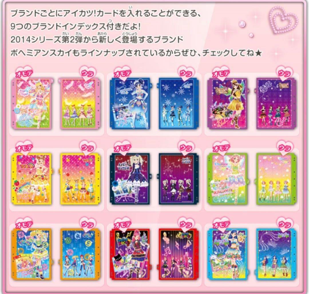 アイカツ! 9ポケットバインダー