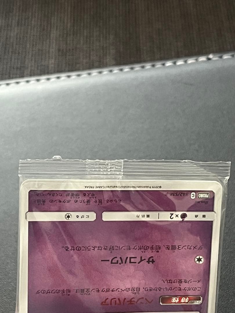 ◼️ポケモンカード　ミュウ　342/SM-P プロモ　未開封品　PROMO