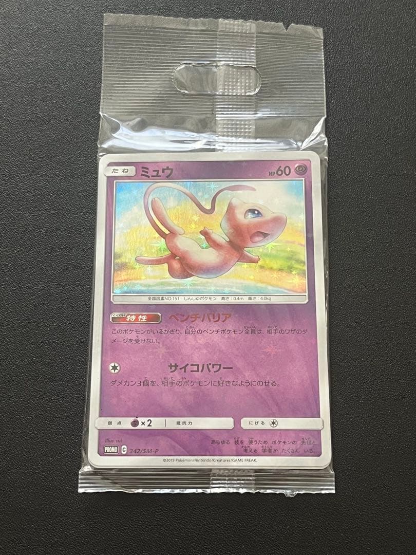 ◼️ポケモンカード　ミュウ　342/SM-P プロモ　未開封品　PROMO