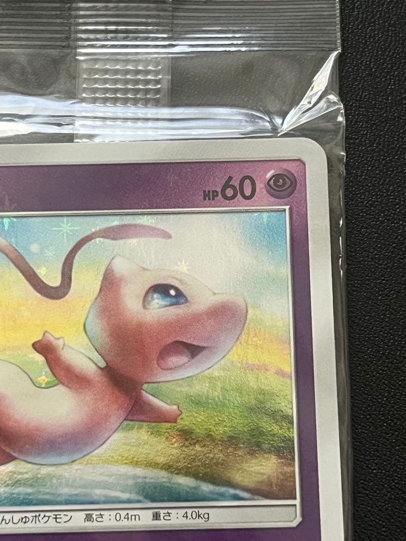 ◼️ポケモンカード　ミュウ　342/SM-P プロモ　未開封品　PROMO