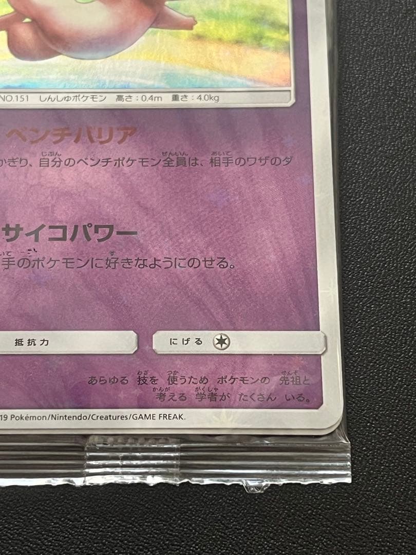 ◼️ポケモンカード　ミュウ　342/SM-P プロモ　未開封品　PROMO