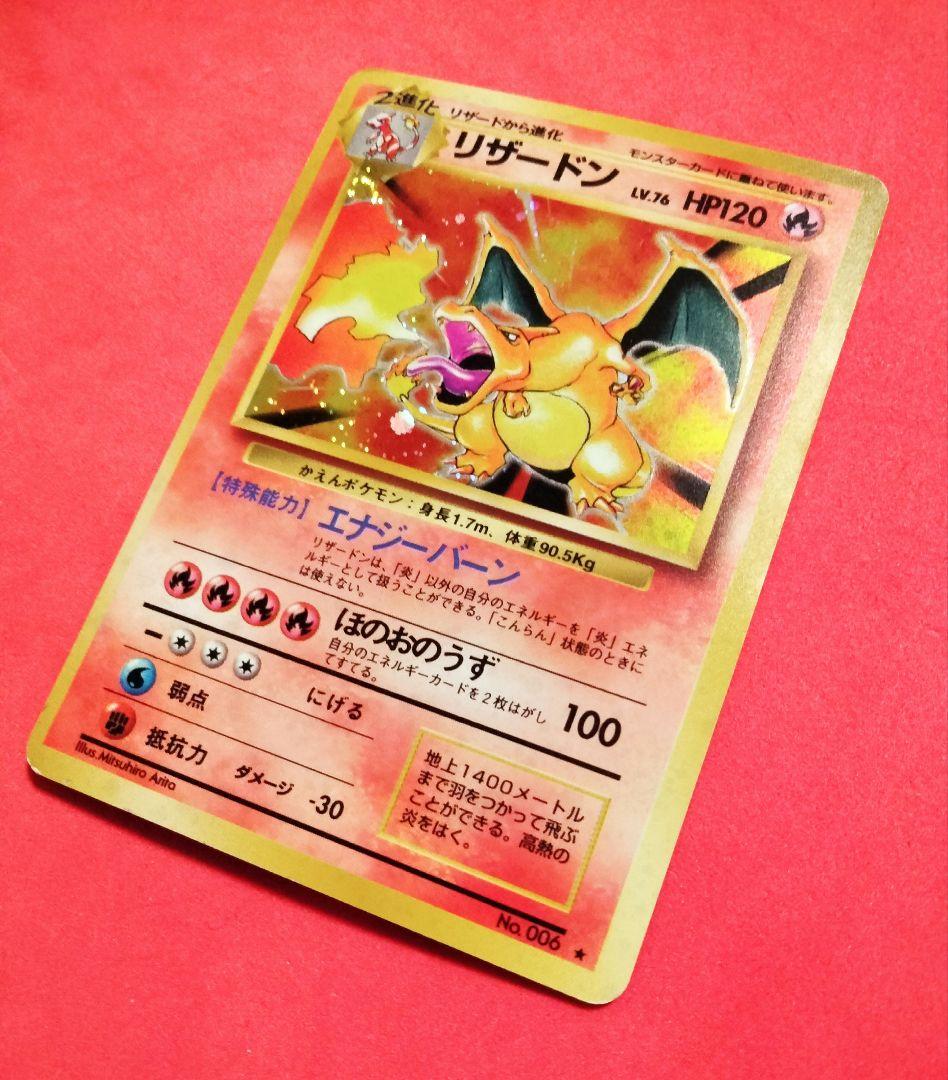 秘蔵 赤艶 うずまき ポケモンカード かえんリザードン 旧裏
