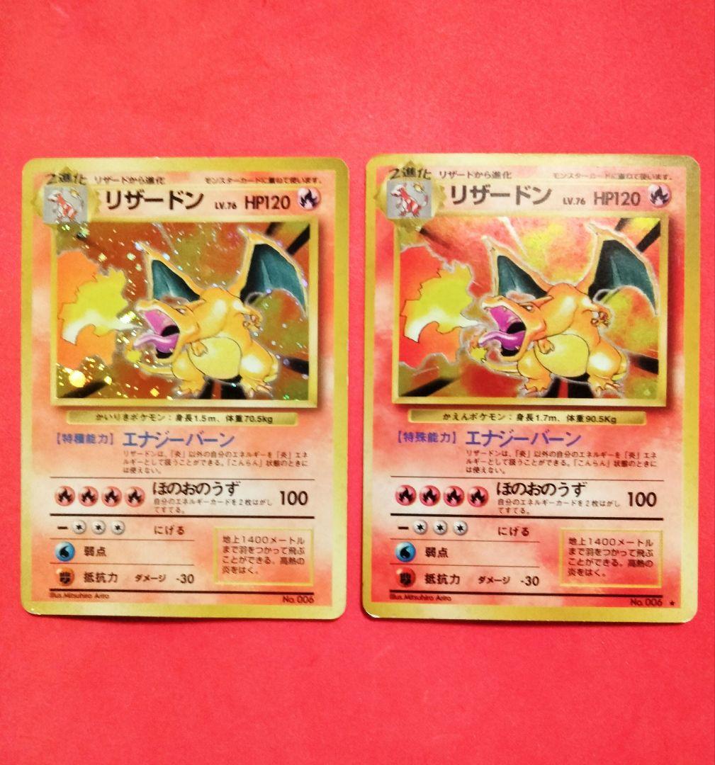 秘蔵 赤艶 うずまき ポケモンカード かえんリザードン 旧裏