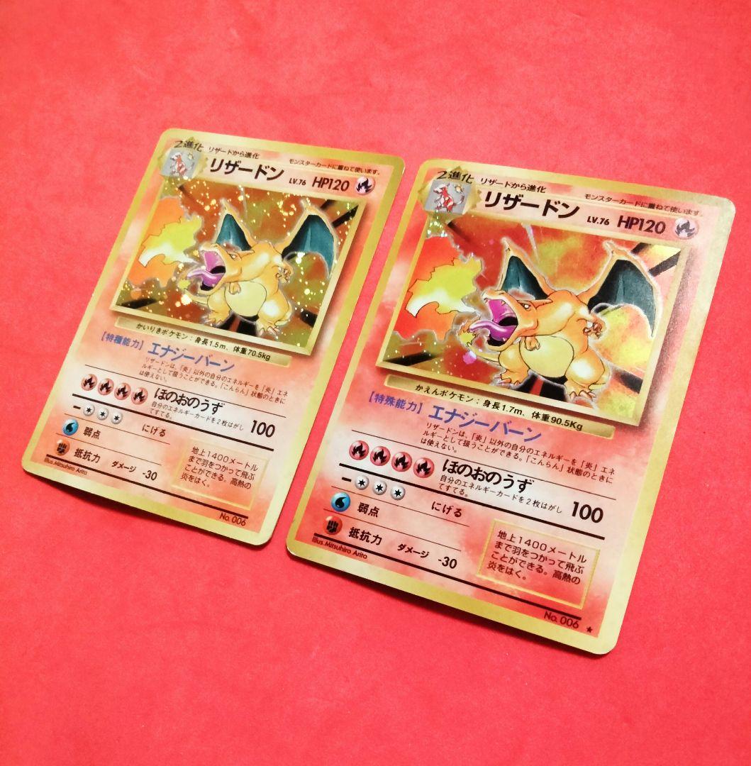 秘蔵 赤艶 うずまき ポケモンカード かえんリザードン 旧裏