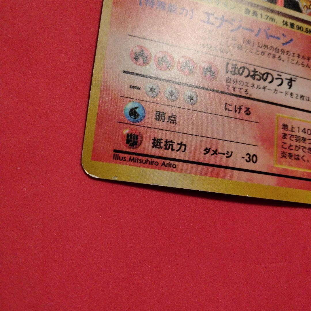 秘蔵 赤艶 うずまき ポケモンカード かえんリザードン 旧裏
