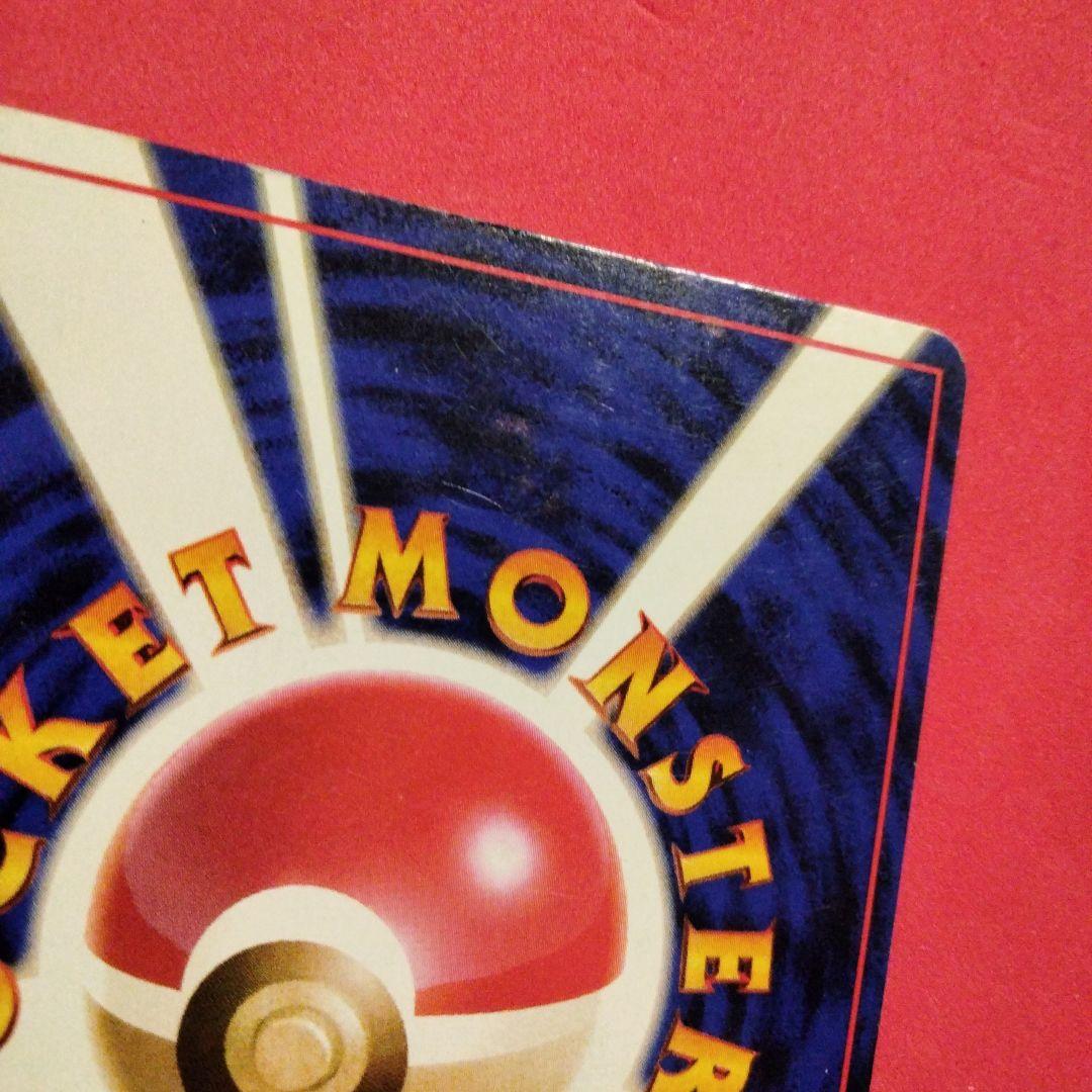 秘蔵 赤艶 うずまき ポケモンカード かえんリザードン 旧裏