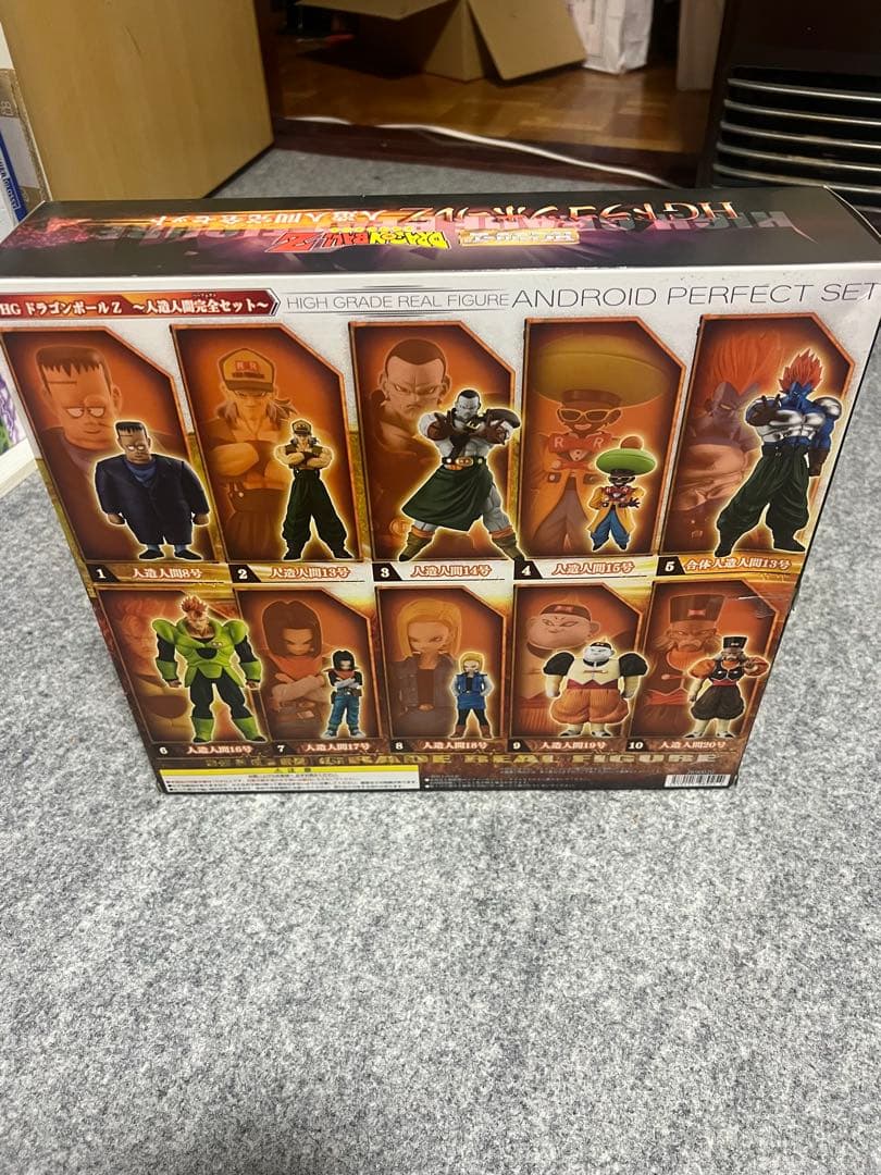 ドラゴンボールZ アンドロイドパーフェクトセット