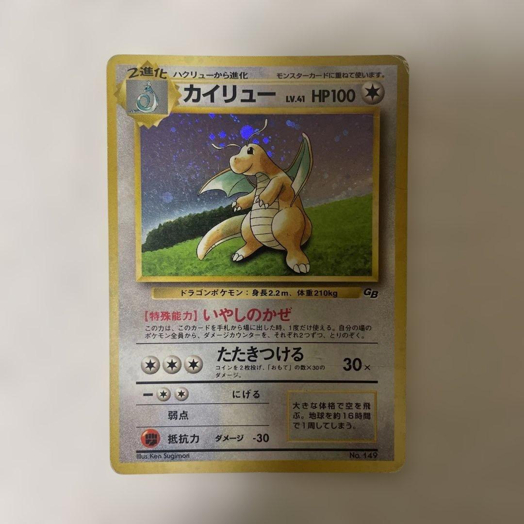 旧裏　渦巻きホロ　カイリュー_「ポケモンカードGB」 おまけカード PROMO