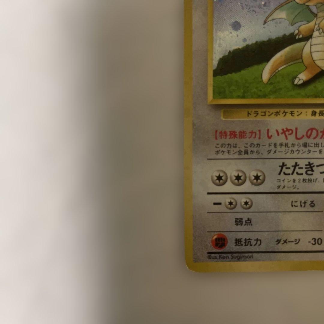 旧裏　渦巻きホロ　カイリュー_「ポケモンカードGB」 おまけカード PROMO