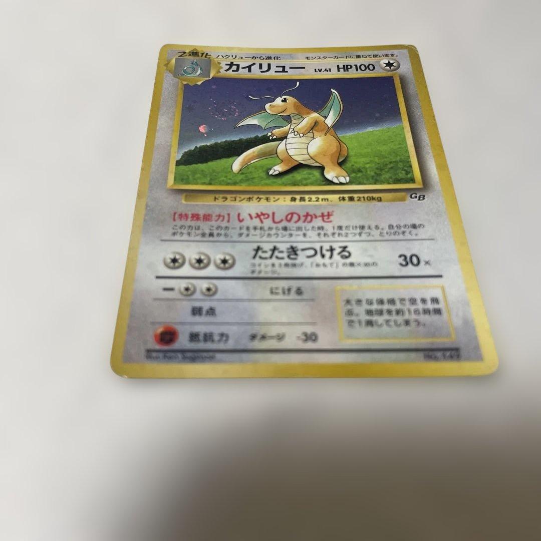 旧裏　渦巻きホロ　カイリュー_「ポケモンカードGB」 おまけカード PROMO