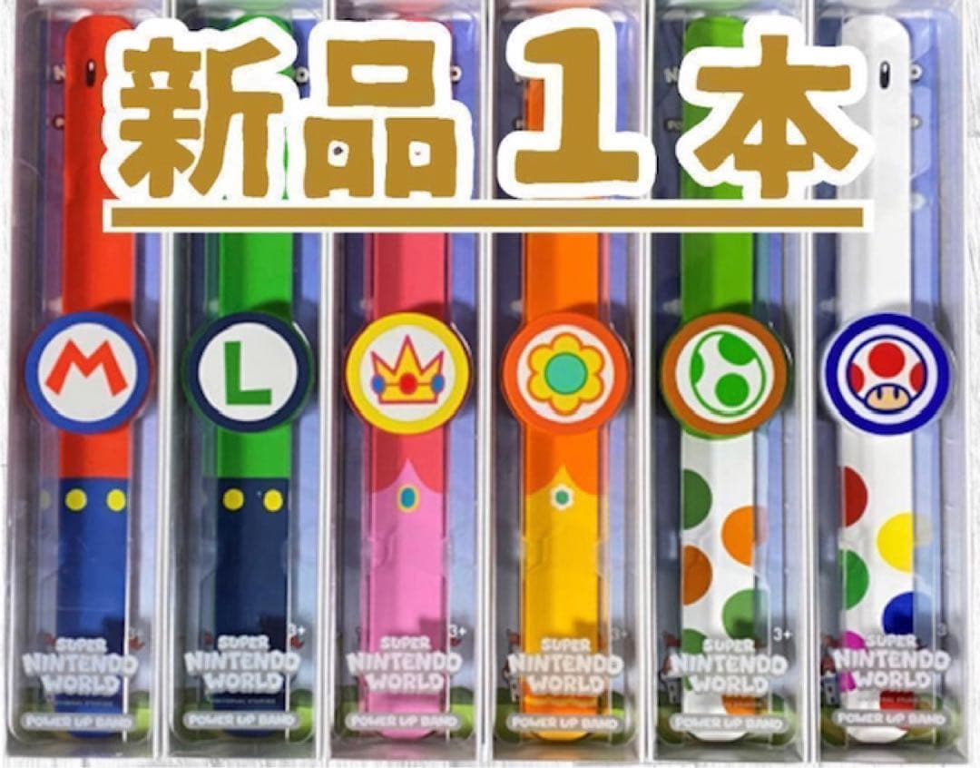 新品パワーアップバンド1本　USJユニバ　スーパーニンテンドーワールド
