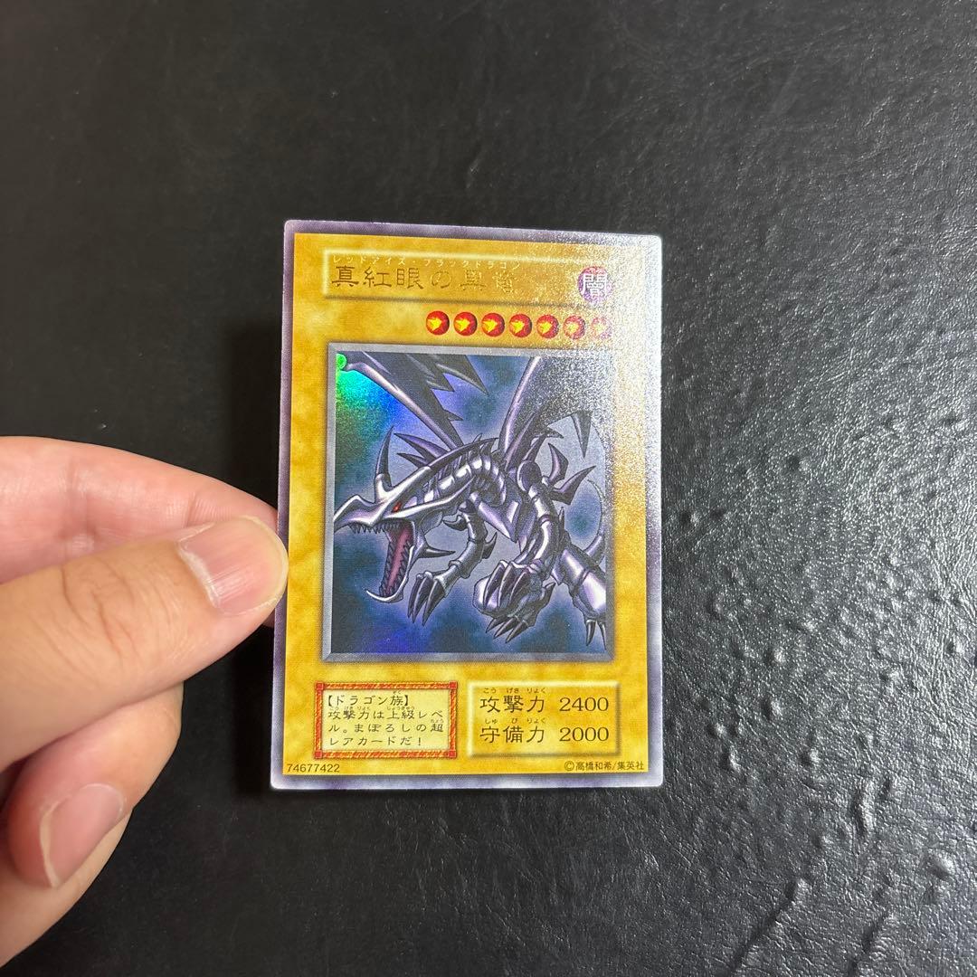 A*i様 遊戯王　真紅眼の黒竜　初期ウルトラレア