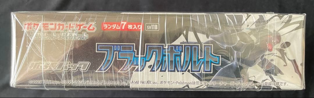 【ブラックボルト•ホワイトフレア】シュリンク付き　BOX未開封•ローダー付き