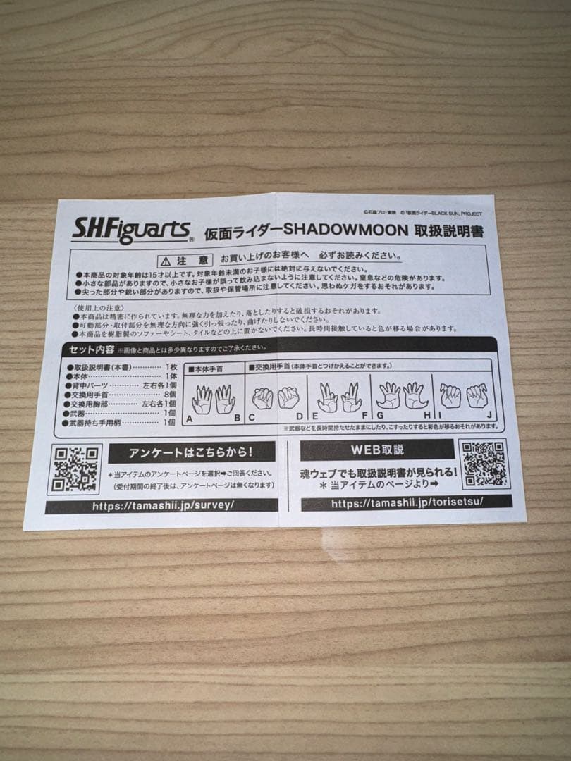S.H.Figuarts 仮面ライダーSHADOWMOON