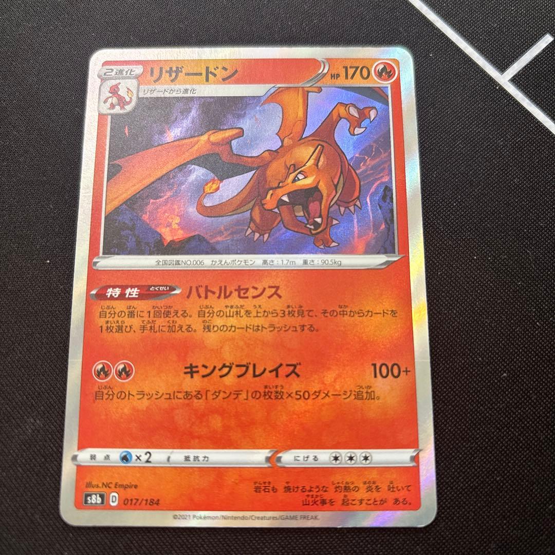 ポケカ　リザードン バトルセンス　sr加工エラーカード