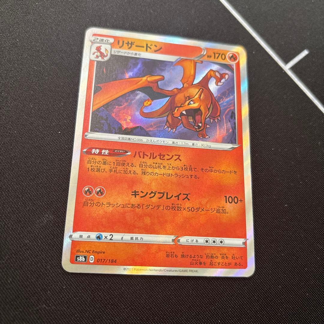 ポケカ　リザードン バトルセンス　sr加工エラーカード