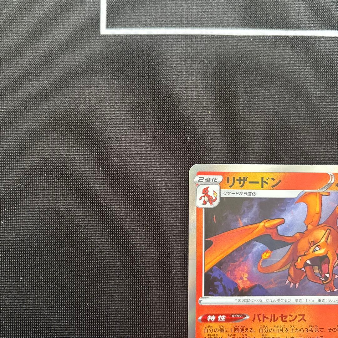ポケカ　リザードン バトルセンス　sr加工エラーカード