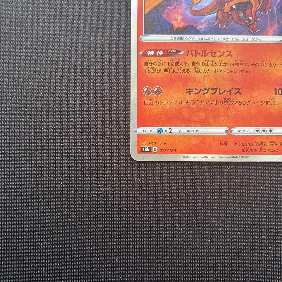 ポケカ　リザードン バトルセンス　sr加工エラーカード