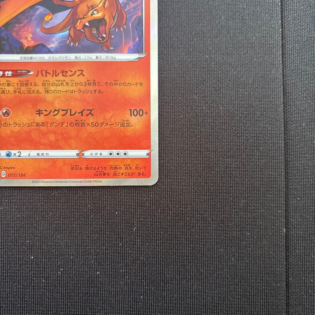 ポケカ　リザードン バトルセンス　sr加工エラーカード