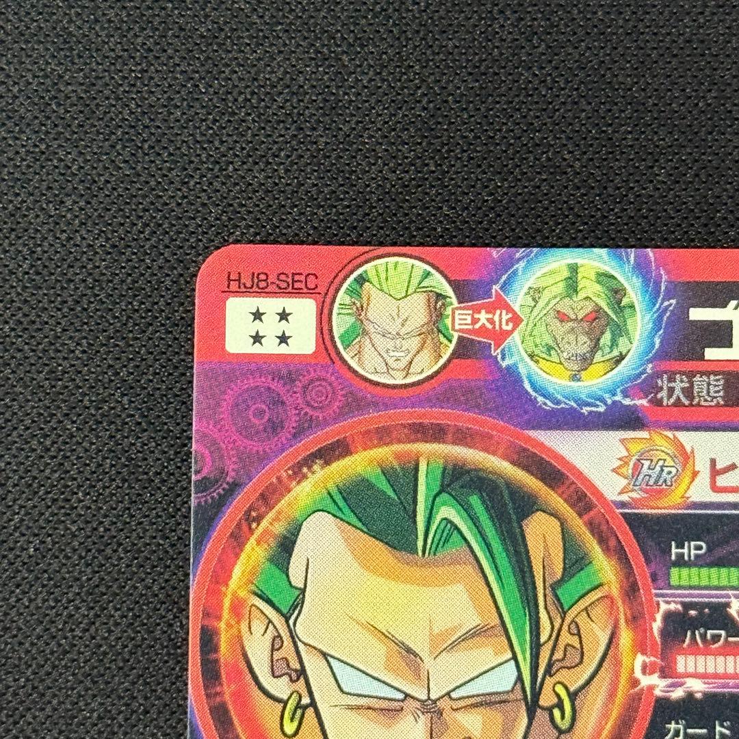 美品　スーパードラゴンボールヒーローズ HJ8-SEC ブロリー