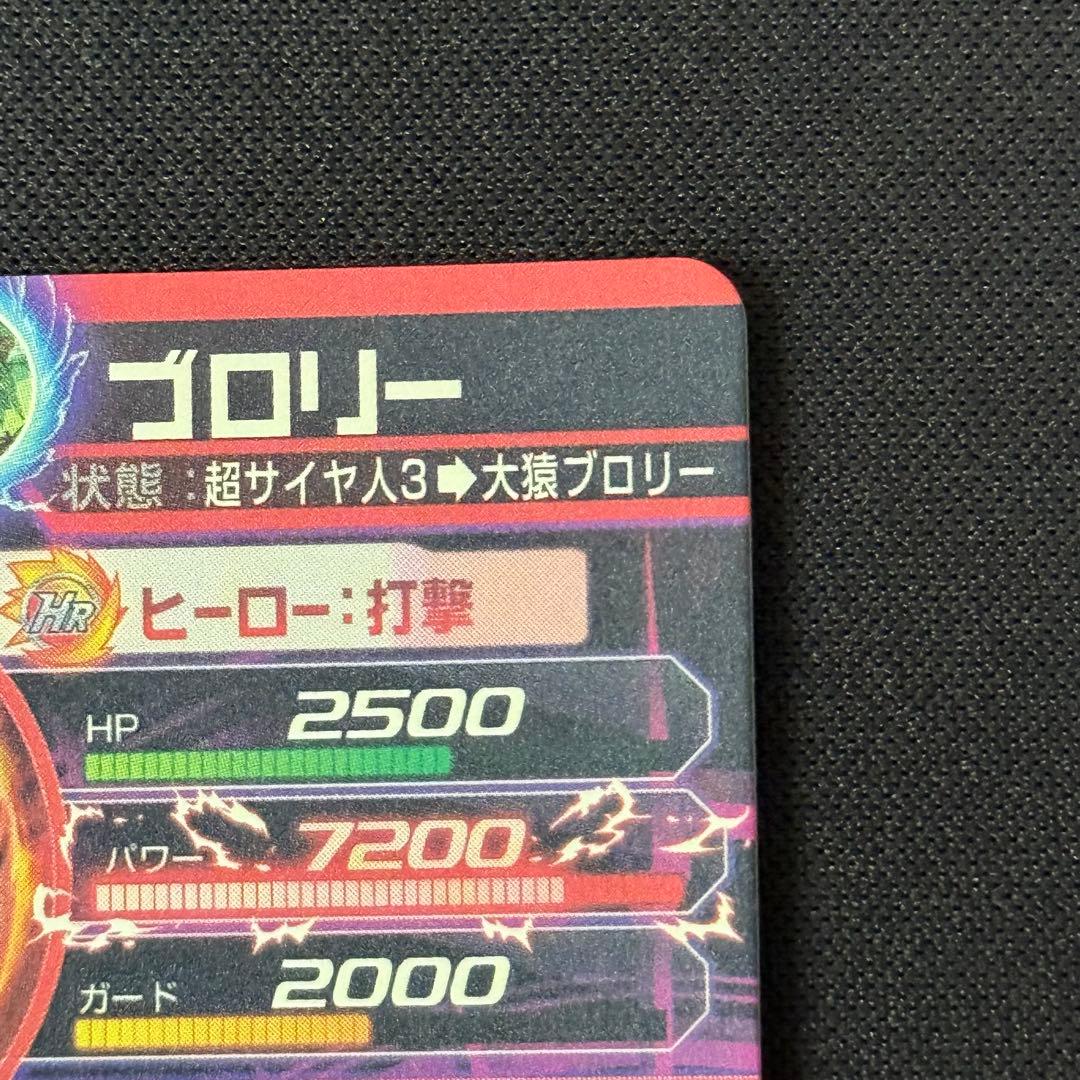 美品　スーパードラゴンボールヒーローズ HJ8-SEC ブロリー