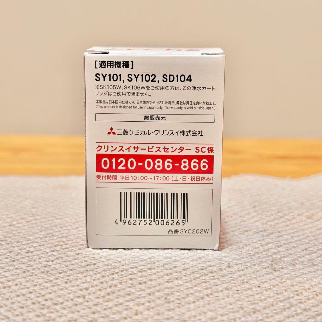 クリンスイ 浄水 シャワー 交換カートリッジ 2個入り SYC202W 4セット