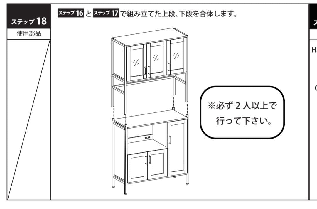 ヴィンテージ食器棚　ニトリ
