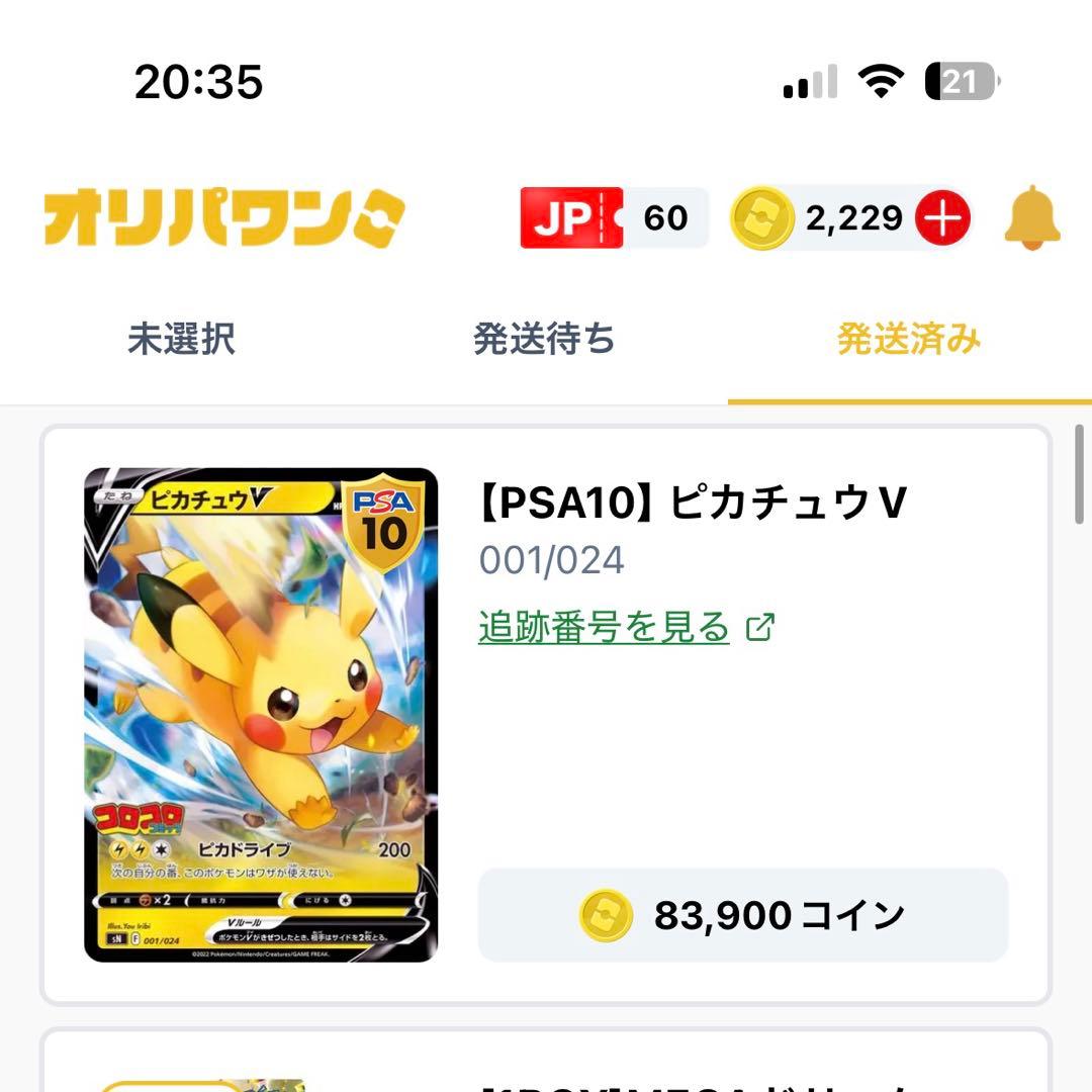 ★PSA10★ ピカチュウV スタートデッキ100 コロコロコミック 001/0