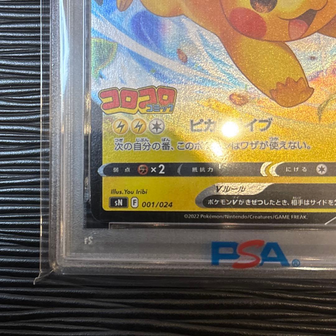 ★PSA10★ ピカチュウV スタートデッキ100 コロコロコミック 001/0