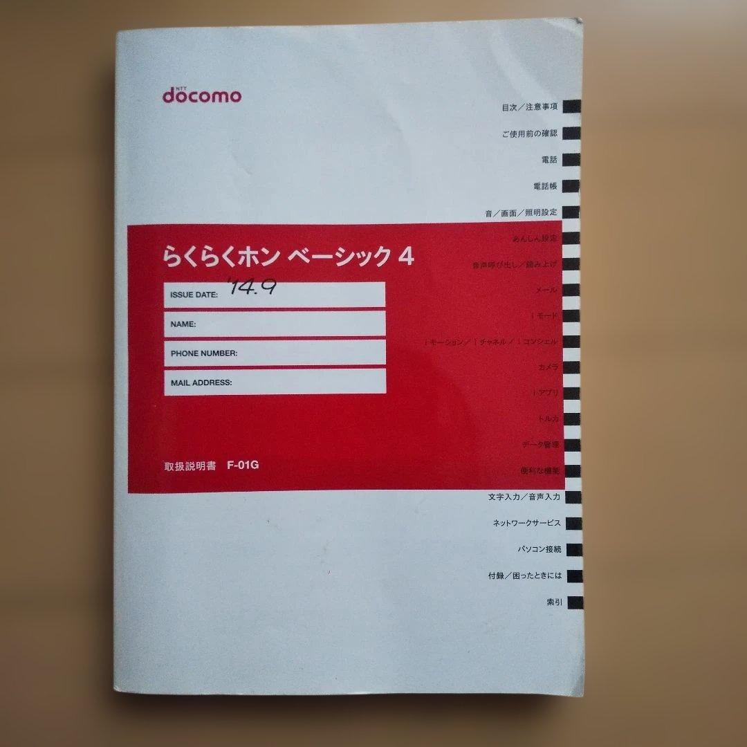 ☆らくらくホンベーシック4　docomo　F-01G　ゴールド