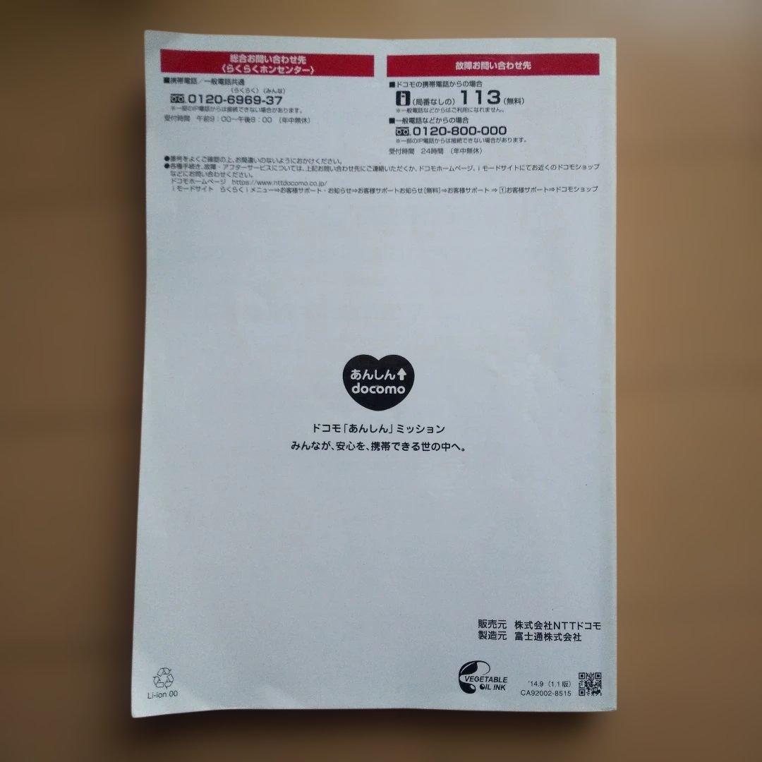 ☆らくらくホンベーシック4　docomo　F-01G　ゴールド