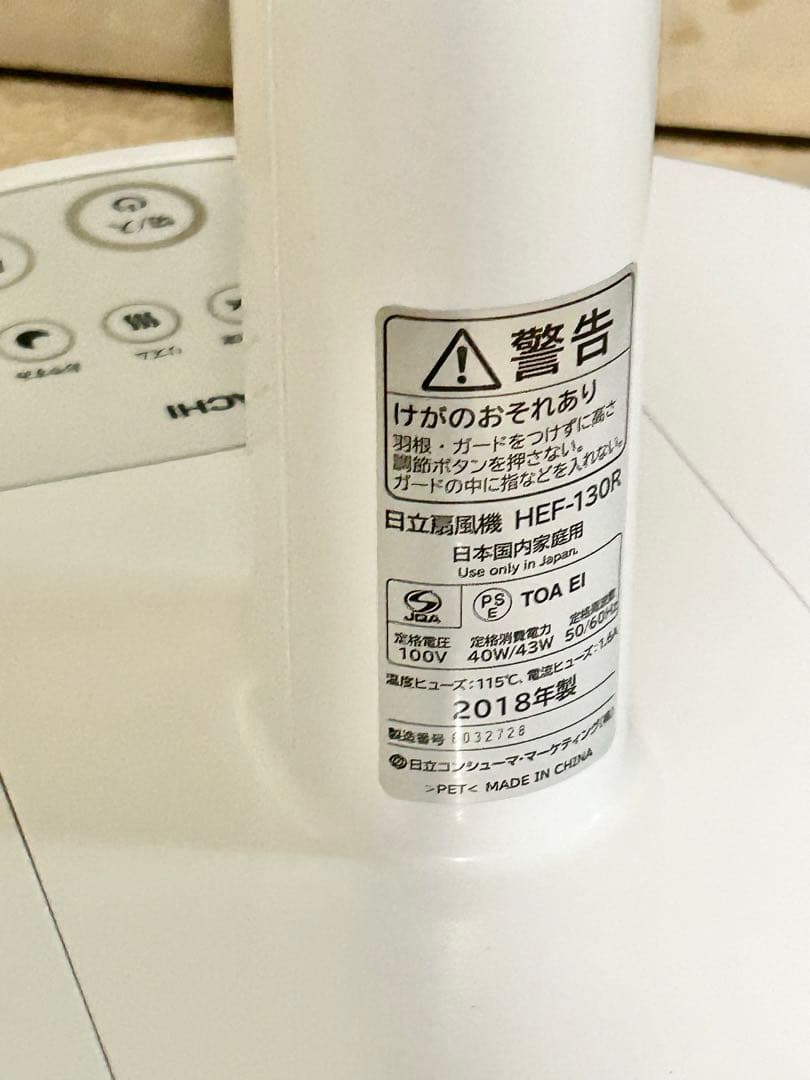 日立 HEF-130R ホワイト扇風機　2018年製