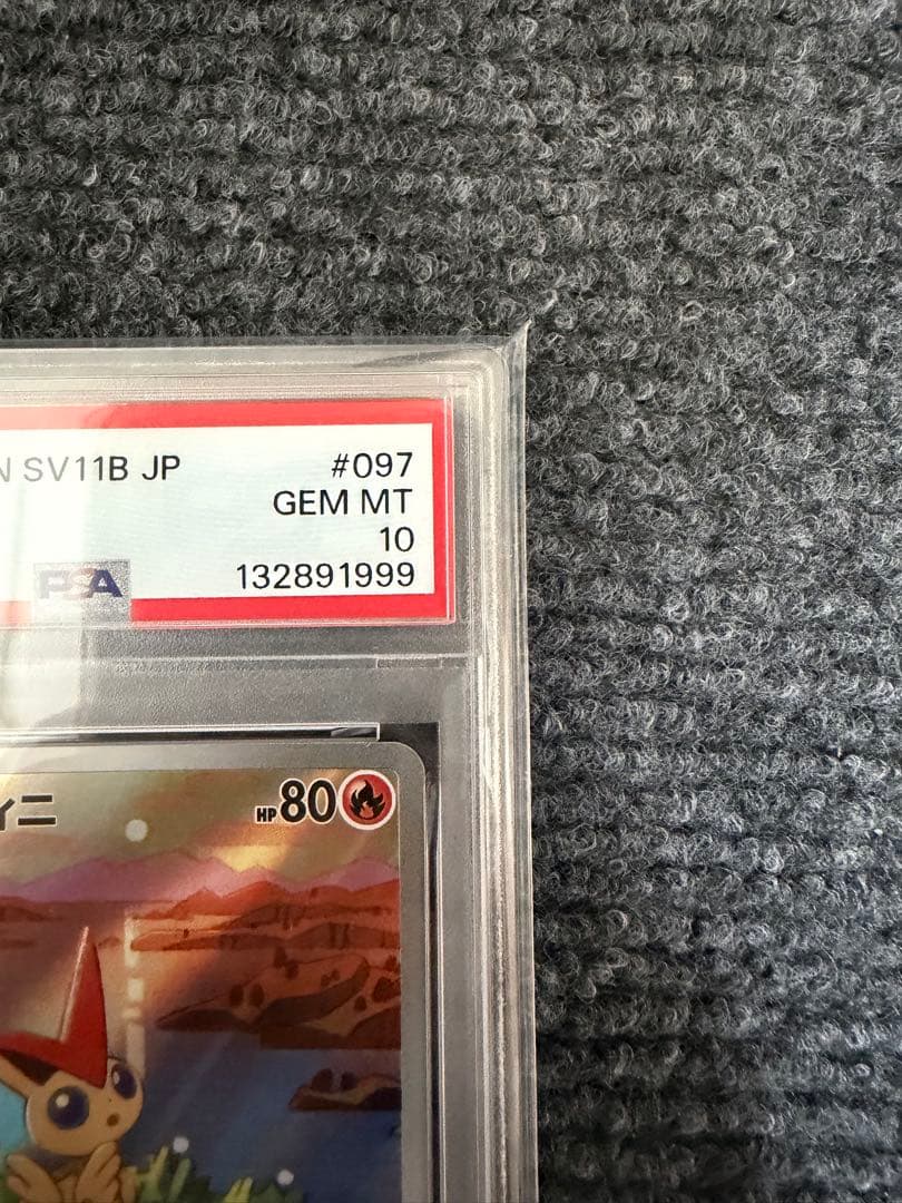 【PSA10】ビクティニー AR【 ブラックボルト】