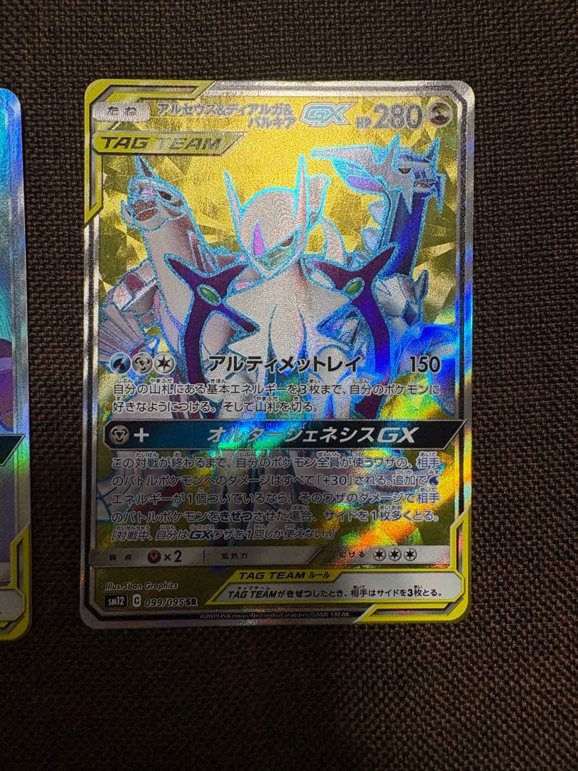 ポケモンカード GX 25枚セット　タッグチーム