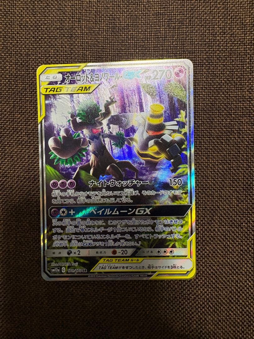 ポケモンカード GX 25枚セット　タッグチーム