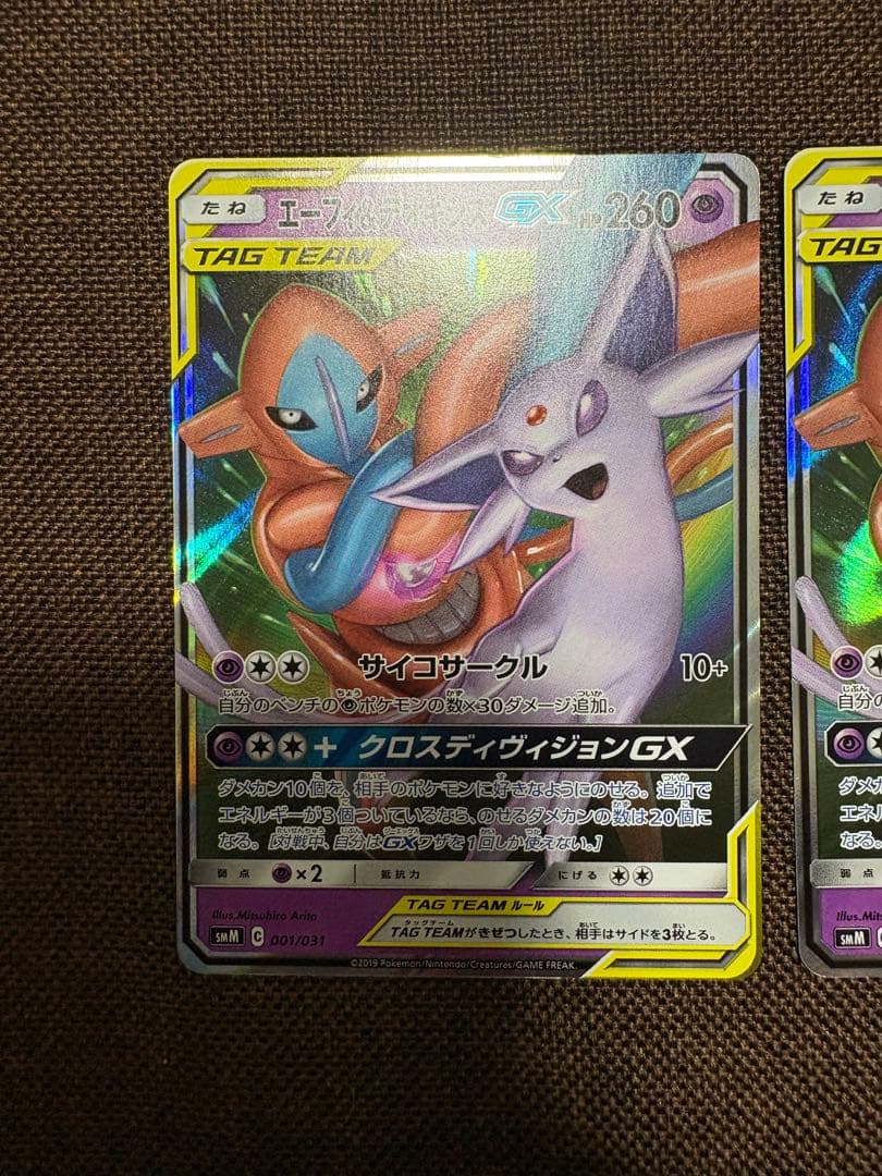 ポケモンカード GX 25枚セット　タッグチーム