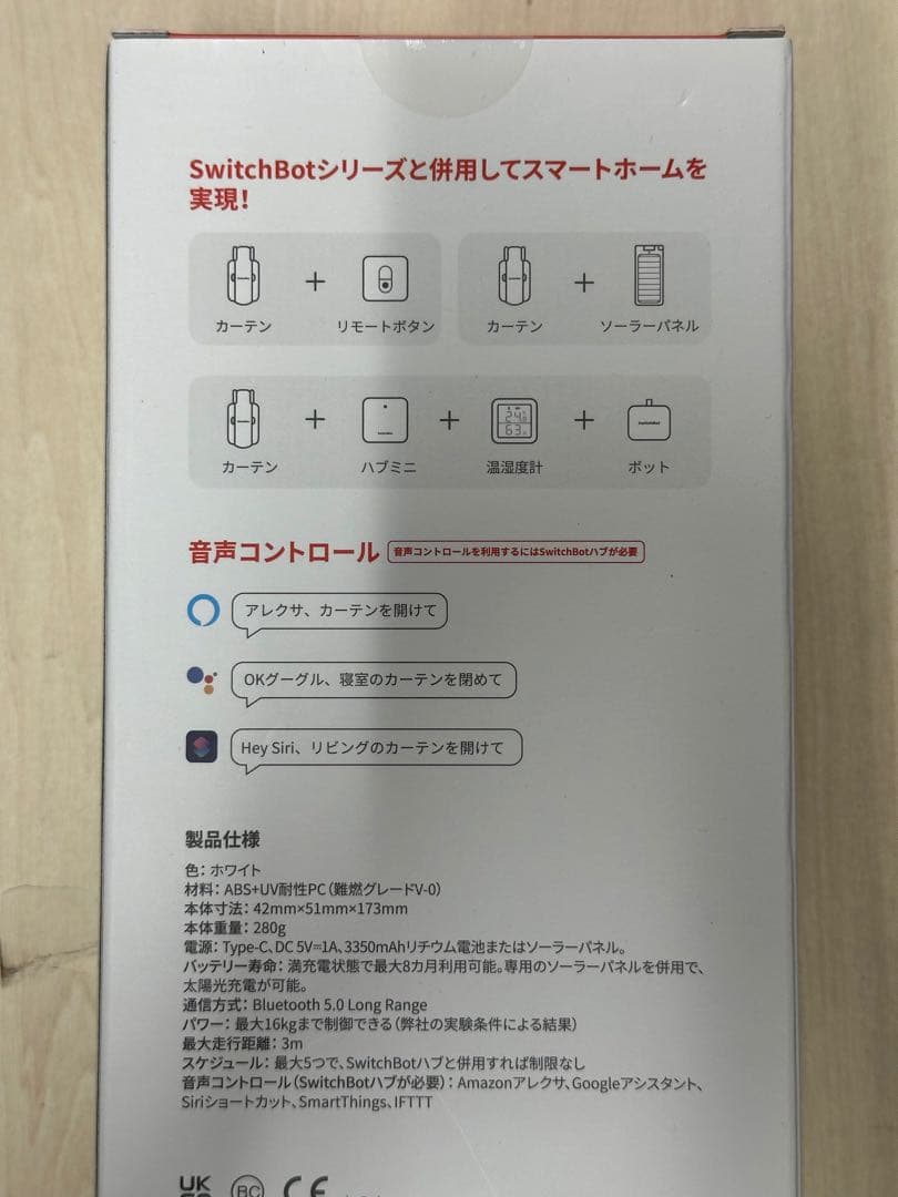SwitchBot カーテン U型レール3