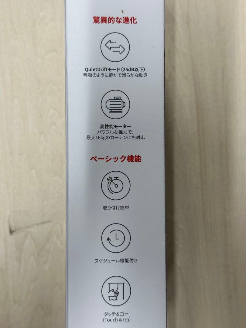 SwitchBot カーテン U型レール3
