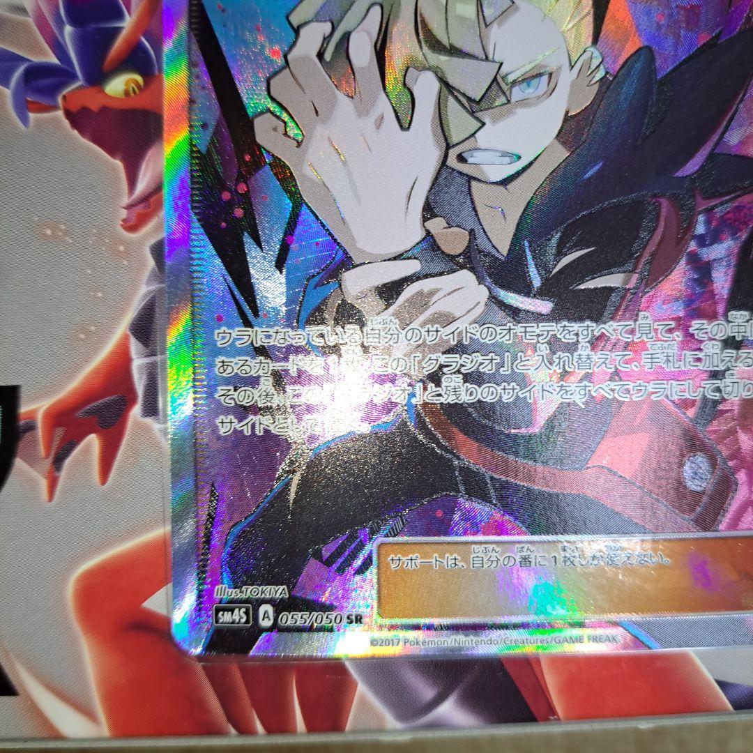 ポケモンカード　グラジオSR
