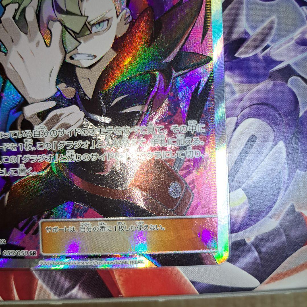 ポケモンカード　グラジオSR