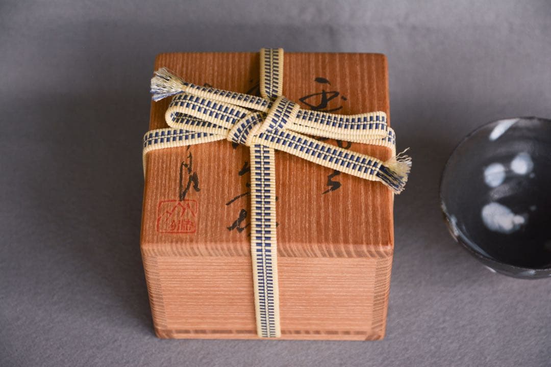 【田中佐次郎】玉ゆら道灌笠盃