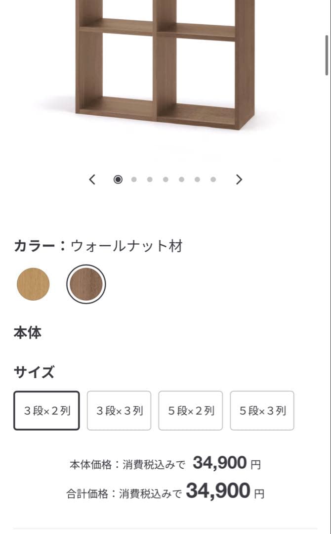 無印良品スタッキングシェルフセット・ 3段x2 列・ウォールナット材