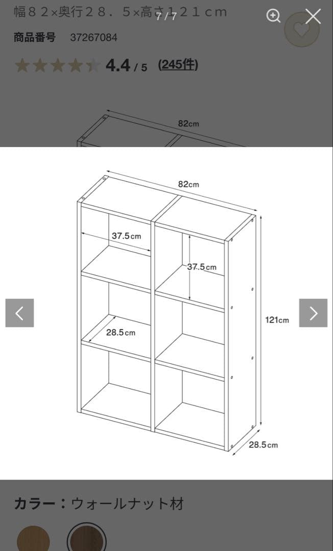 無印良品スタッキングシェルフセット・ 3段x2 列・ウォールナット材