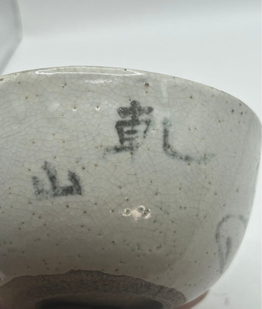 乾山　お茶碗　茶道具　送料込み1012