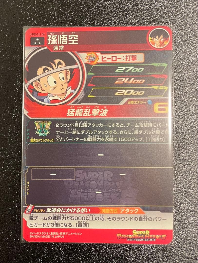 スーパードラゴンボールヒーローズ UGM5 DA RCPセット