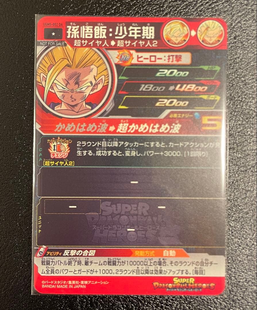 スーパードラゴンボールヒーローズ UGM5 DA RCPセット