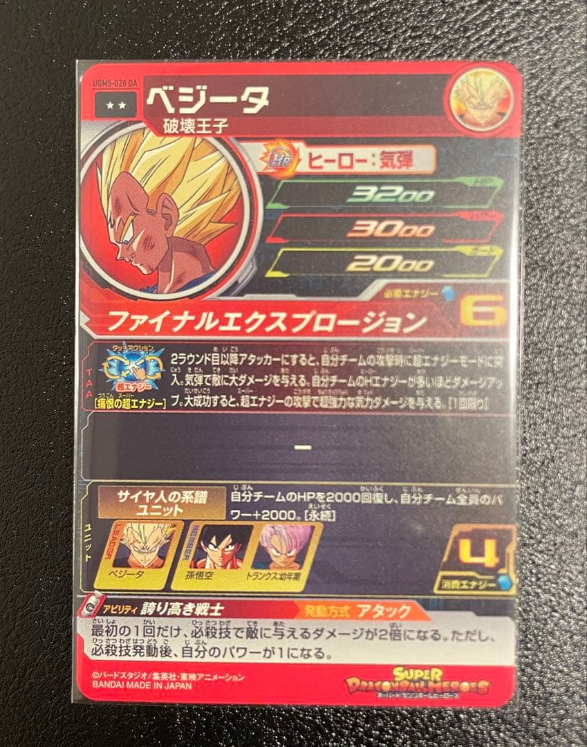 スーパードラゴンボールヒーローズ UGM5 DA RCPセット