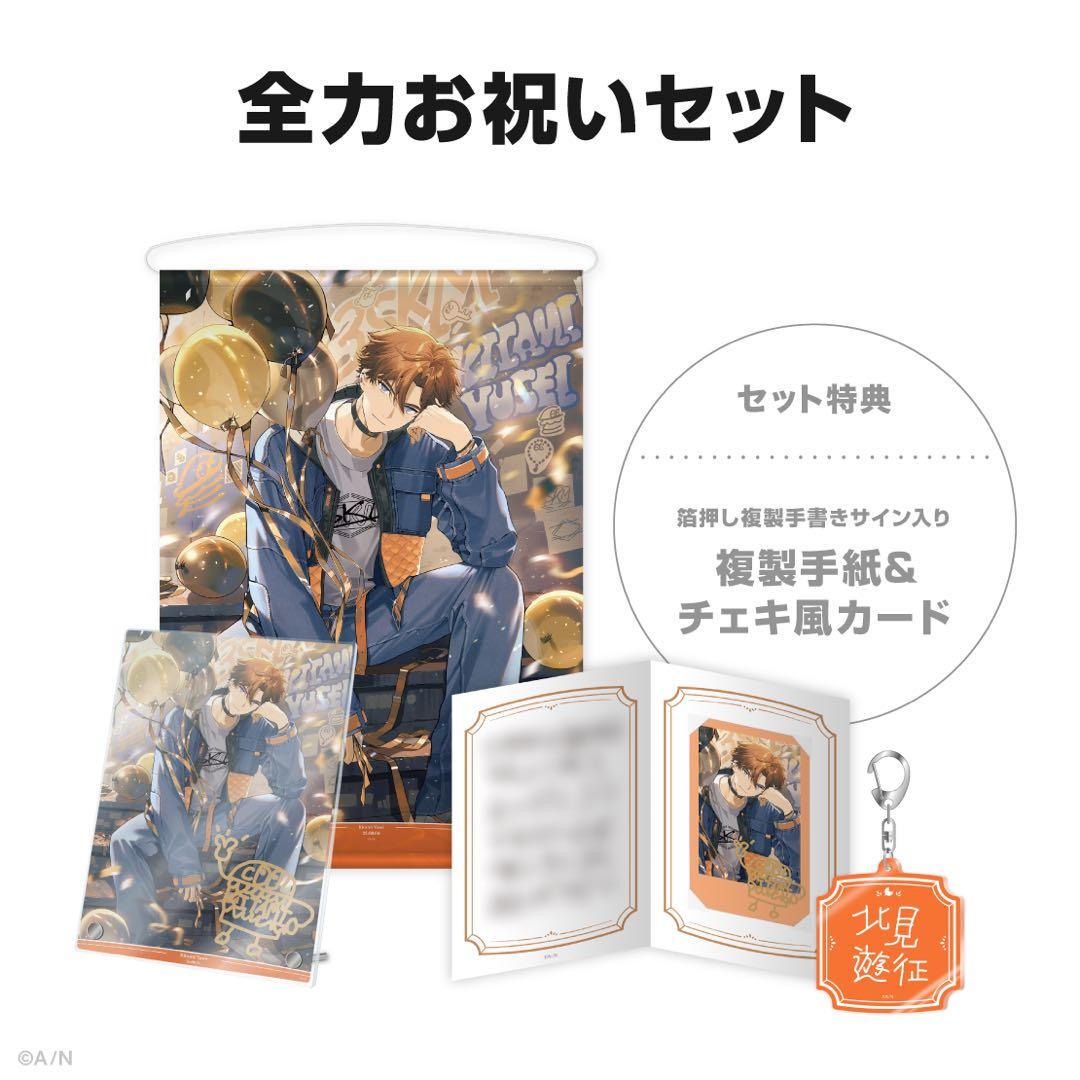 にじさんじ 北見遊征 グッズ 15点セット