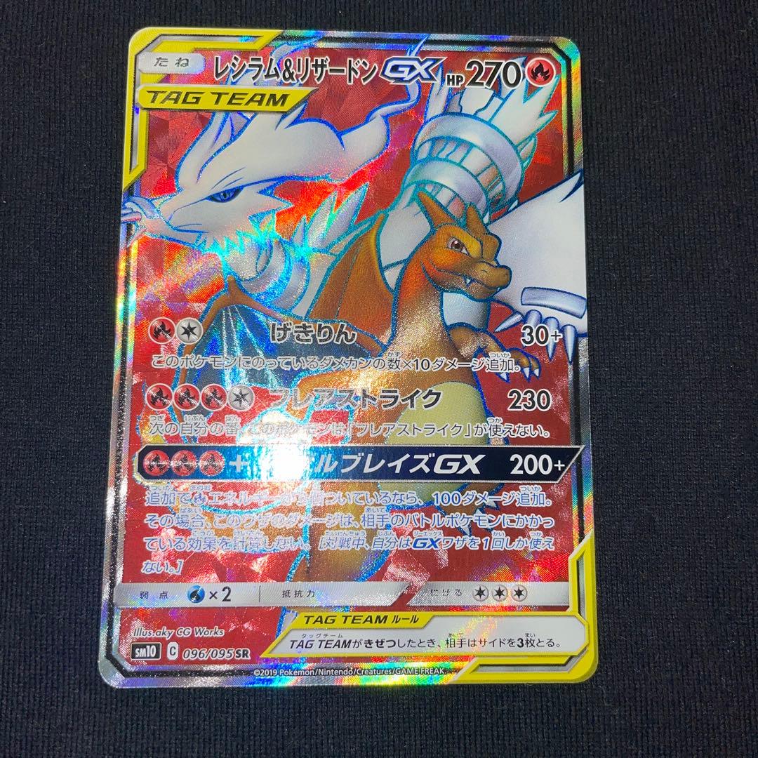 レシラム&リザードンGX SR アルセウス&ディアルガ&パルキアGX SR