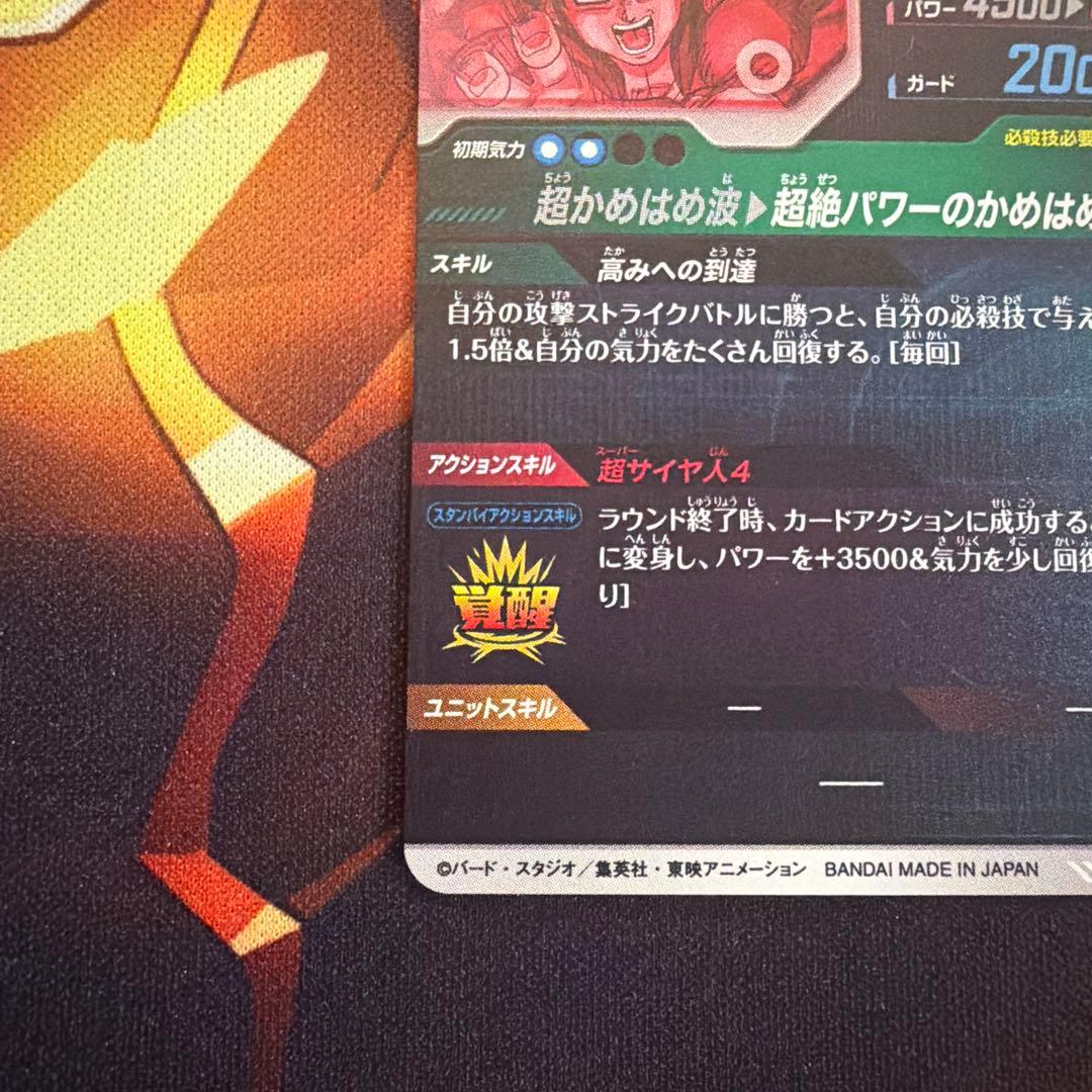 ドラゴンボールスーパーダイバーズ　孫悟空　DA パラレル